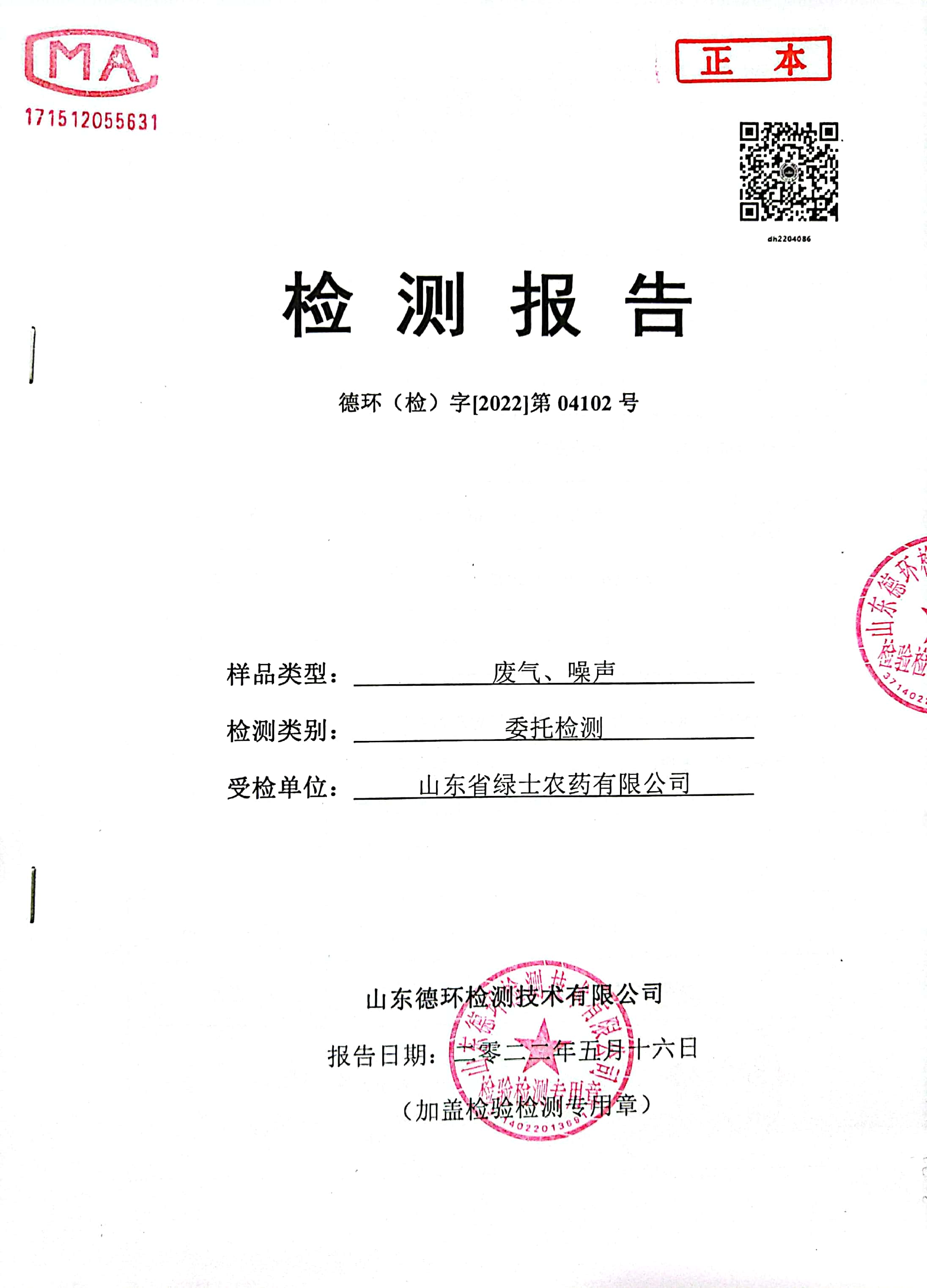 2022年第二季度检测报告