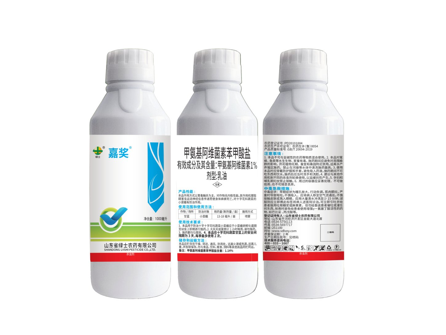 滨州嘉奖1%甲氨基阿维菌素苯甲酸盐微乳剂