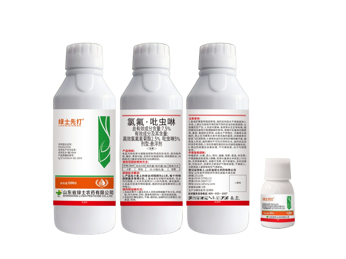 滨州绿士先打7.5%氯氟·吡虫啉悬浮剂