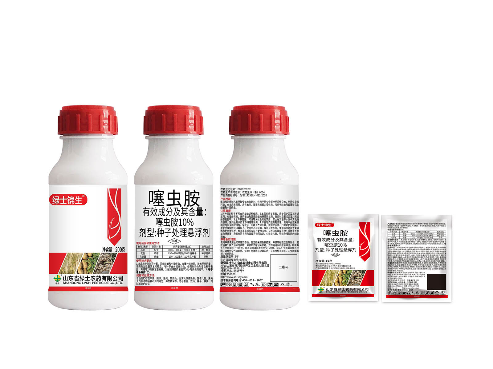潍坊绿士锦生10%噻虫胺种子处理悬浮剂