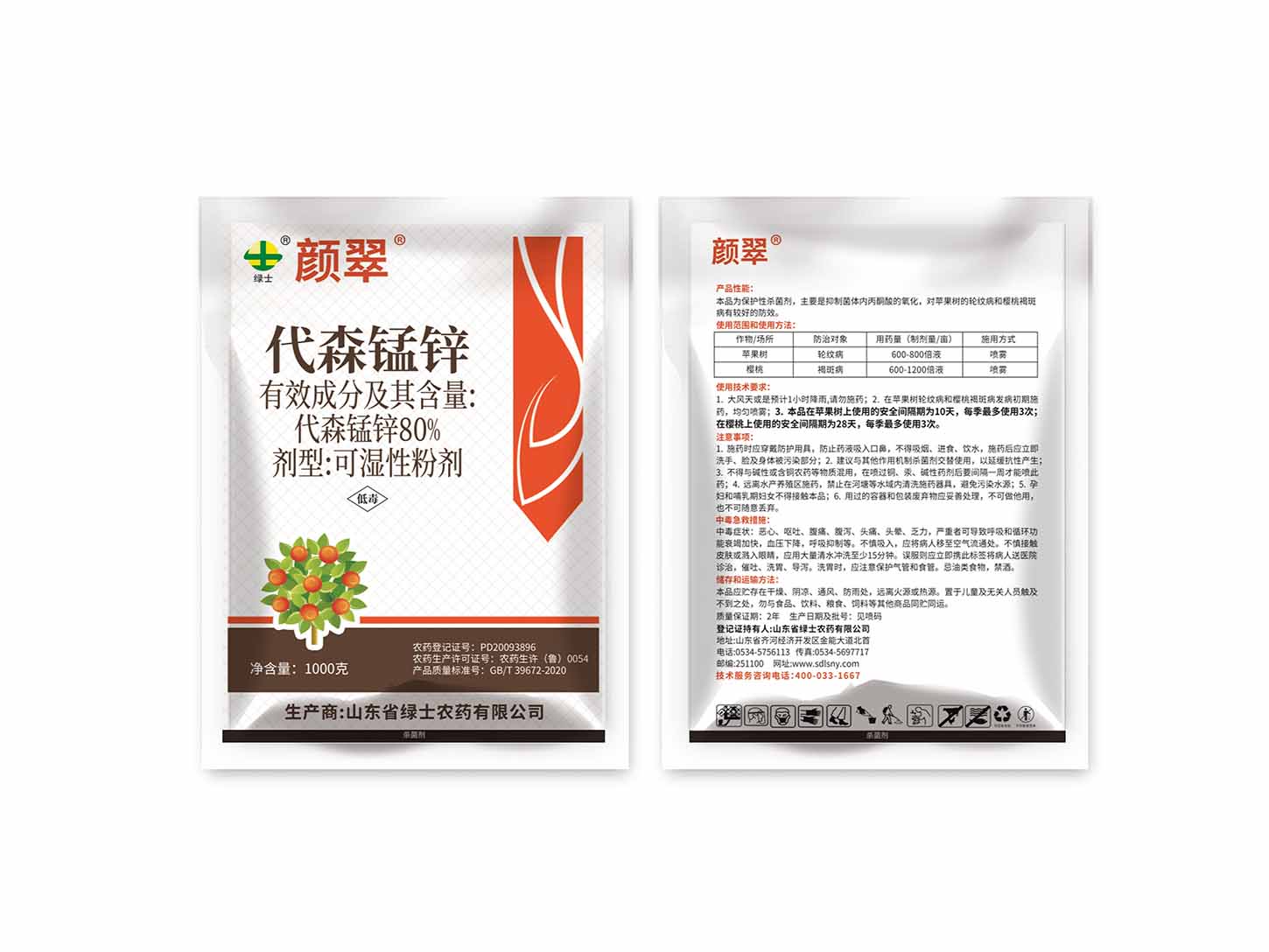 滨州颜翠代森锰锌
